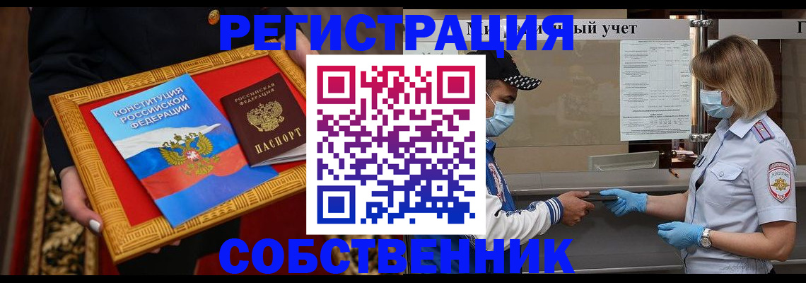 прописка регистрация в Янауле