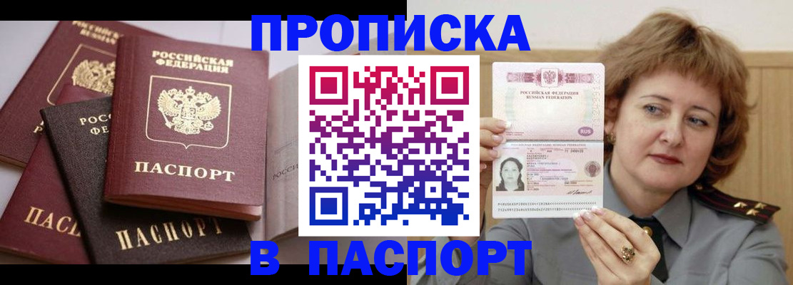 временная регистрация законно в Янауле