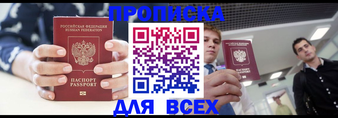 временная регистрация купить в Янауле